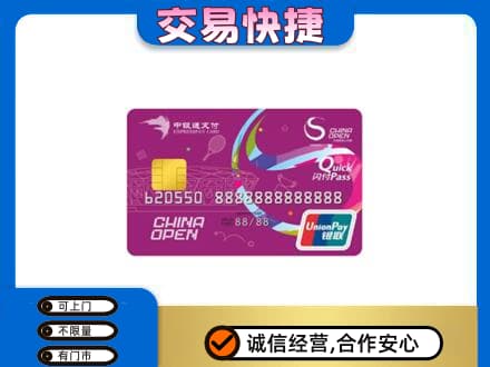 信阳市淮滨购物卡回收中银通支付卡.jpg