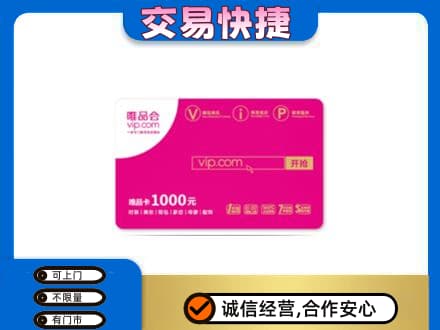 信阳市淮滨购物卡回收唯品会卡.jpg