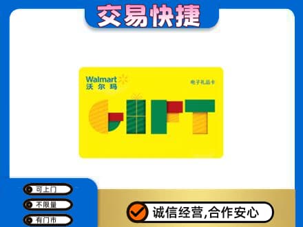 信阳市淮滨购物卡回收沃尔玛电子卡.jpg