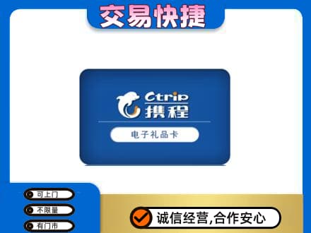 信阳市淮滨购物卡回收携程礼品卡.jpg