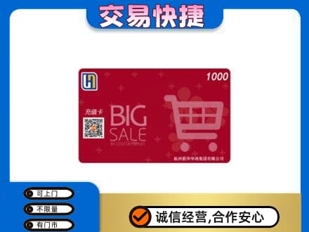 信阳市淮滨回收世纪联华卡