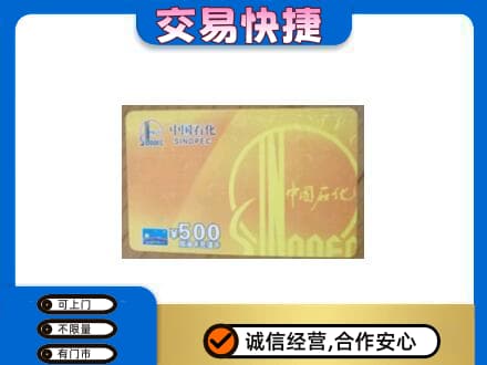 信阳市淮滨购物卡回收石化卡.jpg