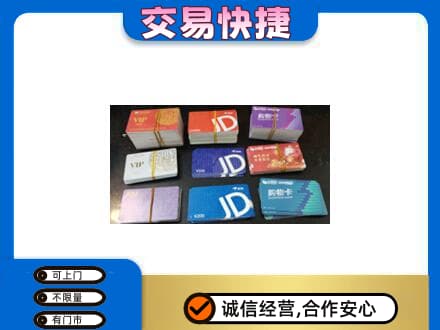 信阳市淮滨回收超市卡