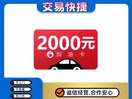 信阳市淮滨购物卡回收加油卡.jpg