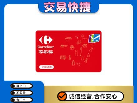 信阳市淮滨回收家乐福卡