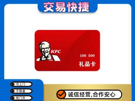 信阳市淮滨购物卡回收肯德基卡.jpg