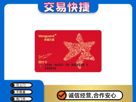 信阳市淮滨购物卡回收华润万家卡.jpg
