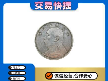 信阳市淮滨礼品回收袁大头.jpg