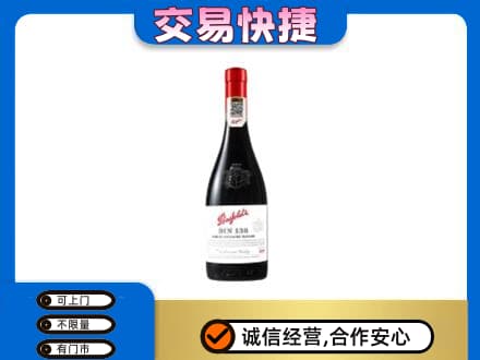 信阳市淮滨洋酒回收奔富红酒.jpg