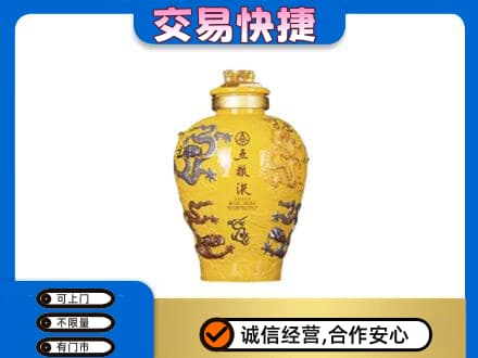 信阳市淮滨名酒回收五粮液九龙坛.jpg