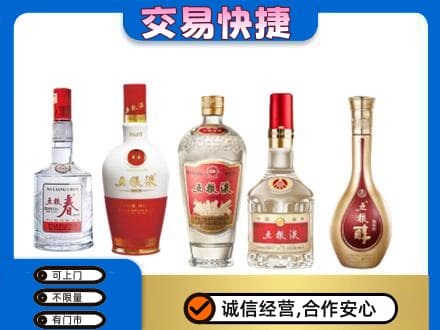 信阳市淮滨回收五粮液