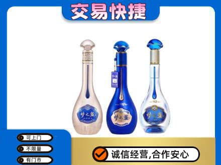 信阳市淮滨名酒回收梦之蓝系列.jpg