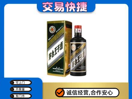 信阳市淮滨茅台回收王子酒.jpg
